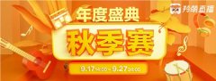 秋意浓深时,红叶丰收季!羚萌直播秋季赛活动火热开启