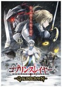 剧场版《哥布林杀手》明年二月上映,上坂堇确定参加配音!!今年年底手机游戏将解禁