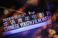 第十四届华语青年电影周圆满闭幕,电影《看风车的人》获奖