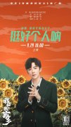 国庆档必看《我和我的家乡》，刘宇宁献声《挺好个人呐》欢乐洗脑