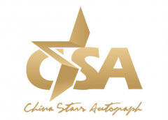 国内首家CSA明星亲笔签名认证机构正式成立