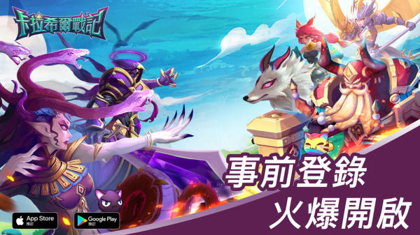 魔幻冒险RPG即将上线《卡拉希尔战记》展开预先登录