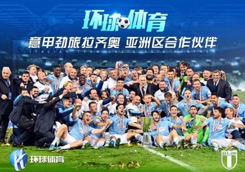强强联合，环球体育正式签约拉齐奥
