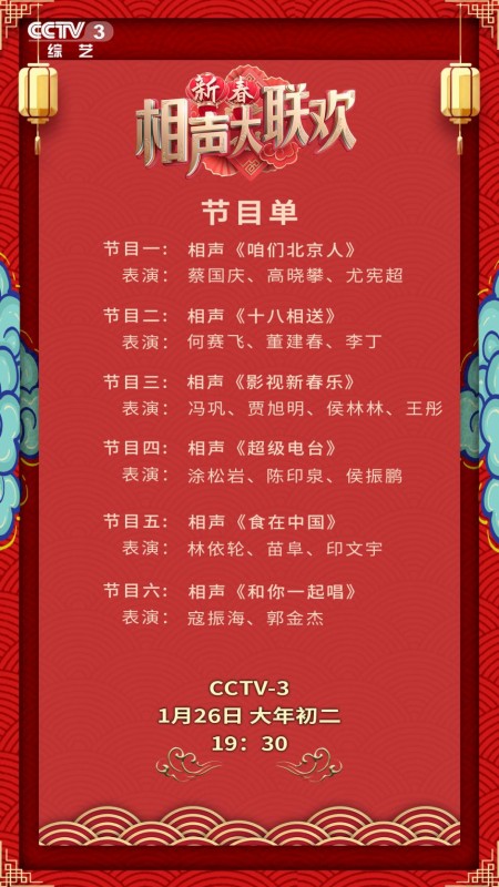 大年初二！提前锁定《新春相声大联欢》，嘉宾说相声爆笑不停！