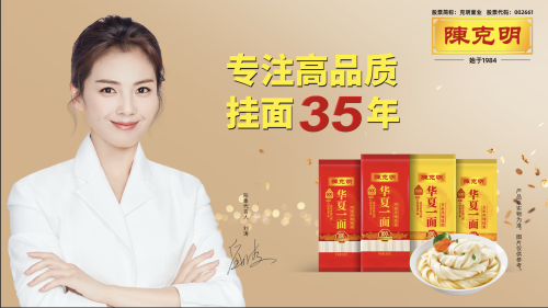品质如一 未来可期——克明面业携手刘涛与大家再次见“面”