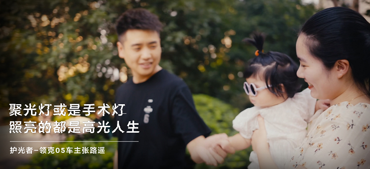 品味极能人生 共鉴光环时刻 领克05“光环派对”车主微电影首映