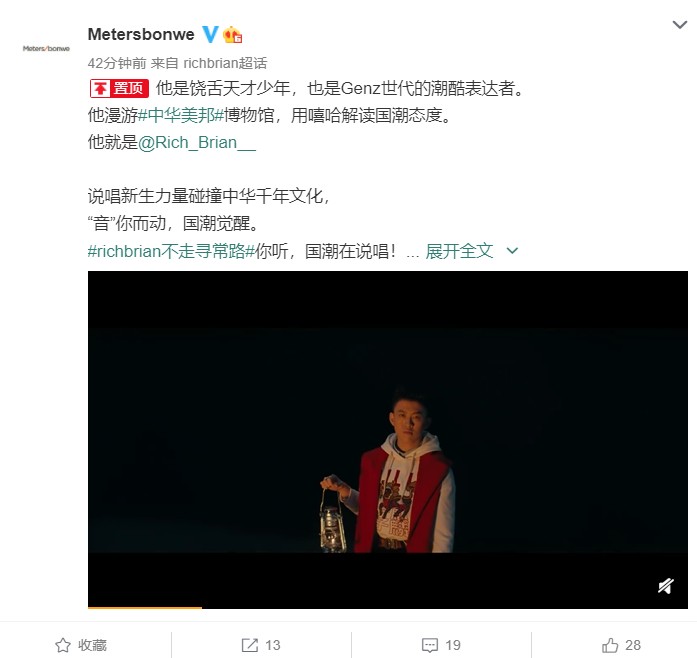 Rich Brian任美邦服饰博物馆系列代言人 首支TVC广告亮相演绎国潮