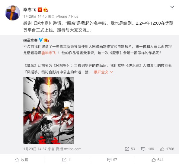 毕志飞新作正式更名《魔亲》！ 2月2号即将上线，你期待吗？