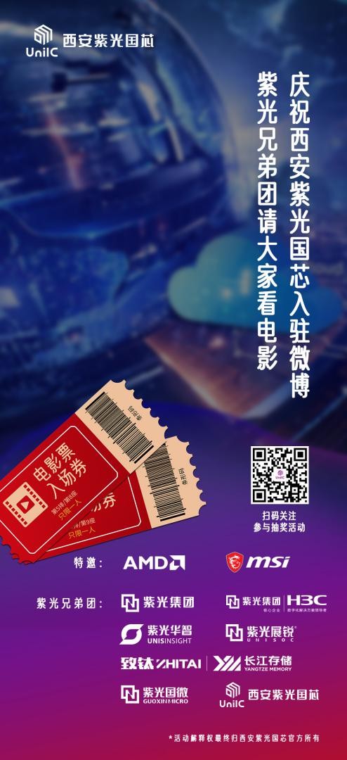 紫光国芯请你看《唐探3》，解锁更多高能神器