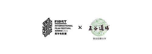 五谷道场与FIRST青年电影展合作：打破青年壁垒，为热爱坚定发声