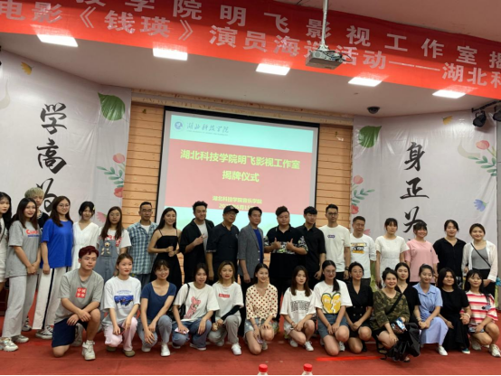 张伟明引领群星出席湖北科技学院明飞影视音乐工作室揭牌仪式