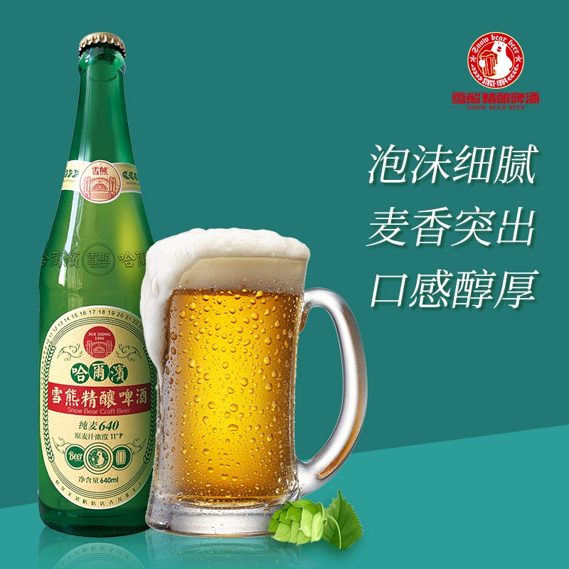 雪熊精酿啤酒-醇香扑鼻的好啤酒