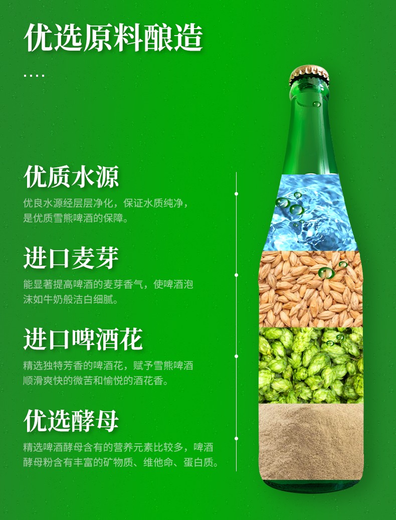 雪熊精酿啤酒-醇香扑鼻的好啤酒