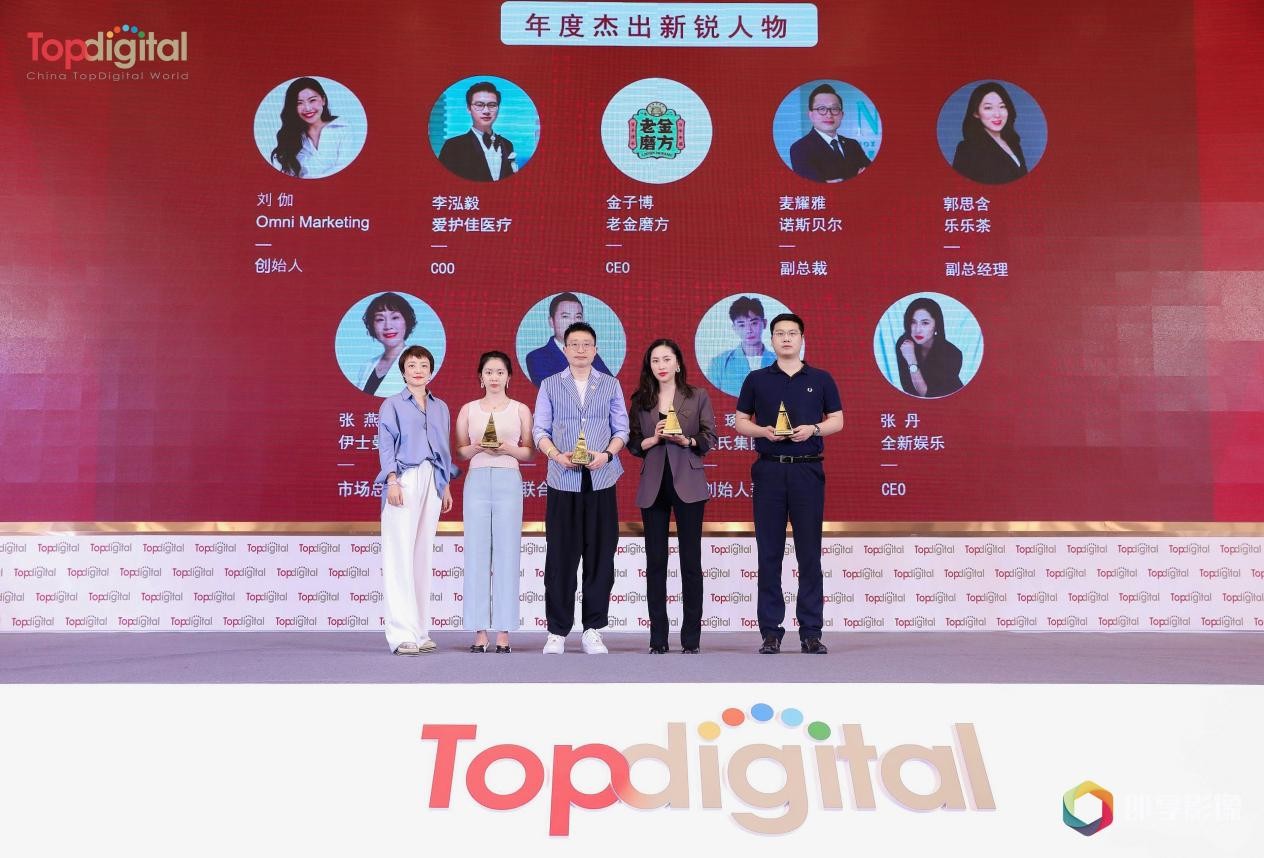 全新娱乐荣获2021第九届TopDigital创新奖双项大奖
