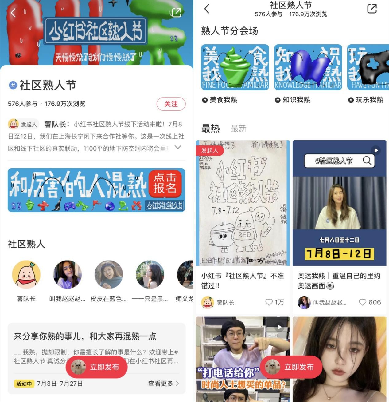 社区熟人节正式开启，小红书带来“真诚分享，友好互动”新体验