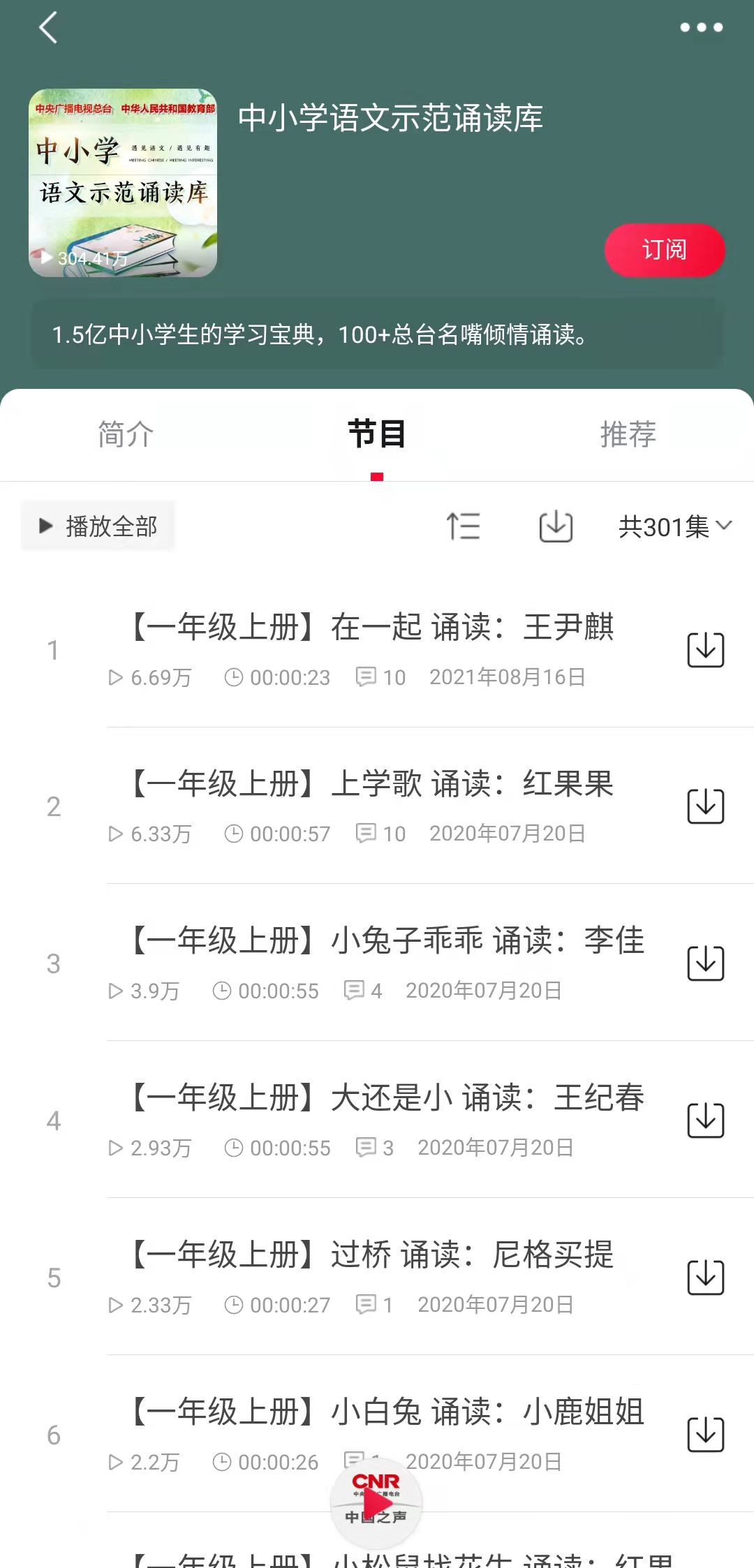 儿童听书软件推荐什么？有没有好的儿童听书软件推荐？