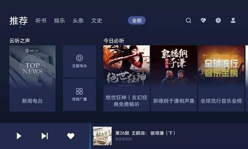 开车也能听小说了！云听车机版全新上线，驾驶途中不再枯燥