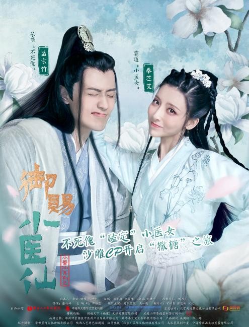医馆CP，爆笑来袭 短剧《御赐小医仙》9月27日定档优酷视频独家播出