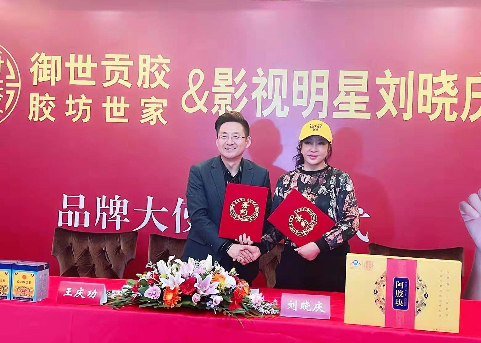 御世贡胶与“不老女神”刘晓庆成功牵手