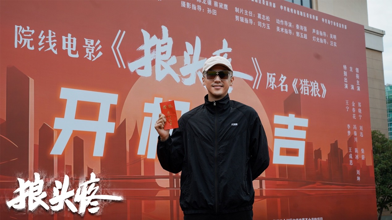 电影《狼头疼》开机仪式在杭州市举行