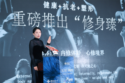 唐韵医疗·修身臻开启健康体雕新纪元