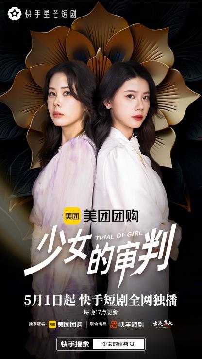 美团团购短剧爆款上新！《追光者》演绎极致复仇爽感