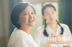梵尼·洛芙X《你好,李焕英》,邀你赢钻戒笑顺爸妈