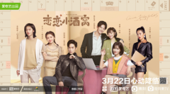 《恋恋小酒窝》定档3月22日,“三失”少女变团宠启动开挂人生