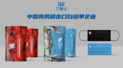 惊艳!万神山卫材携手迷笛音乐节推出官方联名限量款口罩