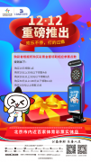 2021年中国体育彩票杯·北京飞镖大赛 重磅推出双12活动,欢乐不停