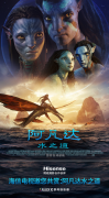重启潘多拉星球!海信电视携手《阿凡达2》呈现视觉盛宴