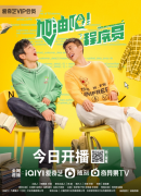 网剧《加油吧!程序员》今日上线 演绎当代青年热血欢乐创业路