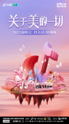 定了!《关于美的一切》演唱会10月14日在成都开唱!
