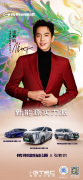 正式官宣!张若昀出任传祺新能源品牌代言人